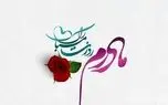 عکس پروفایل روز مادر 1402 لاکچری